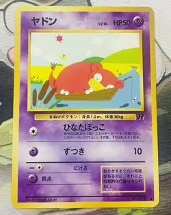 SLOWPOKE - Japanese Team Rocket Set - No. 079 - Common - Pokemon Card LP - Image 2