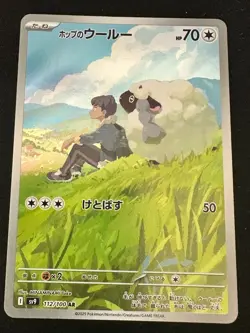 2025 Near Mint Pokemon Hop's Wooloo AR 112/100 SV9 Battle Partners Japanese - Image 1