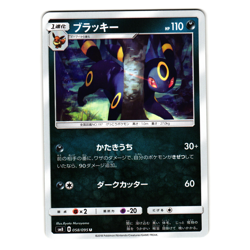 UMBREON 058/095 sm8 SUPER BURST IMPACT JAPANESE POKEMON TCG - Image 1