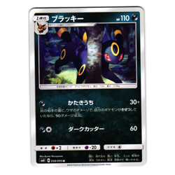 UMBREON 058/095 sm8 SUPER BURST IMPACT JAPANESE POKEMON TCG - Image 1