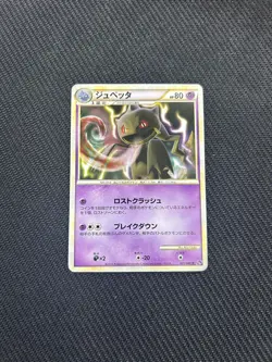 2010 Near Mint Pokemon Banette 021/040 Lost Link LL Japanese - Image 1