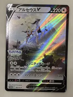 Pokemon Legends: Arceus V 267/S-P Promo Card Japanese NEAR MINT or Better - Image 1