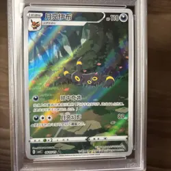 Pokemon 2025 CBB2 CS Umbreon #0615/15 Special Art Rare PSA 10 GEM MT - Image 5