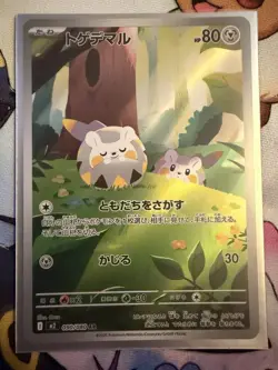 Togedemaru 090/080 ART RARE M2 Japanese Pokemon TCG Inferno X (US SELLER) - Image 1