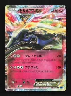 Xerneas-EX 044/060 1st ED MP Collection X Japanese Pokemon Card TCG - Image 1