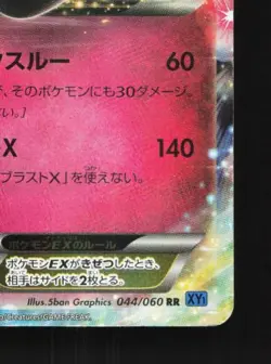 Xerneas-EX 044/060 1st ED MP Collection X Japanese Pokemon Card TCG - Image 3