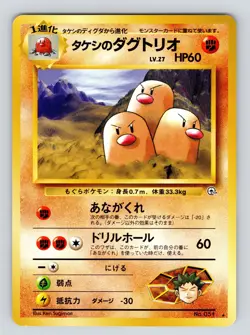 NM Brock's Dugtrio No. 051 Rare Japanese Gym Set Pokemon Card - Image 1