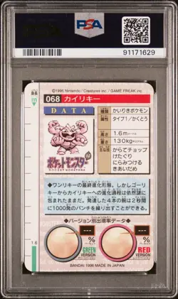 1996 Machamp #68 Carddass Bandai Collection Pokemon Card Japanese PSA 8 NM-MT - Image 2