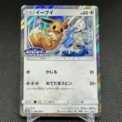 Eevee 399/SM-P Promo Friendly Shop October 2019 HP60 Japanese Pokemon Card #FC57 - Image 1