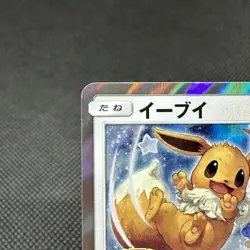 Eevee 399/SM-P Promo Friendly Shop October 2019 HP60 Japanese Pokemon Card #FC57 - Image 3
