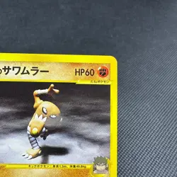 Bruno's Hitmonlee 082/141 VS Series 1st Edition Japanese Pokemon Card #2203 - Image 2