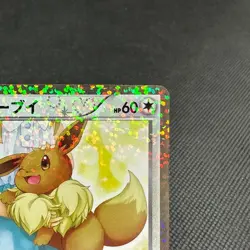 Eevee 014/020 Uncommon Shiny Collection SC 2013 Japanese Pokemon Card #EF13 - Image 2
