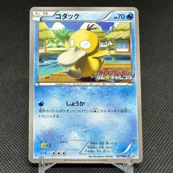 Psyduck 167/BW-P Promo September Gym Challenge pack Japanese Pokemon Card #3D3D - Image 1