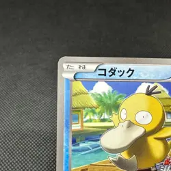 Psyduck 167/BW-P Promo September Gym Challenge pack Japanese Pokemon Card #3D3D - Image 3