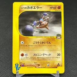 Bruno's Hitmontop 086/141 VS Series 1st Edition 2001 Japanese Pokemon Card #3F64 - Image 1