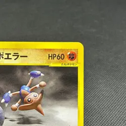 Bruno's Hitmontop 086/141 VS Series 1st Edition 2001 Japanese Pokemon Card #3F64 - Image 2