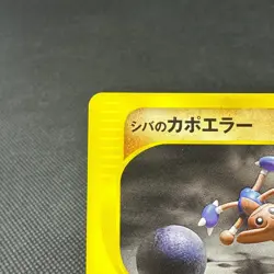 Bruno's Hitmontop 086/141 VS Series 1st Edition 2001 Japanese Pokemon Card #3F64 - Image 3