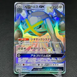 Metagross GX 234/150 SSR Hidden Fates's Shiny SM8b Japanese Pokemon Card #CE52 - Image 1