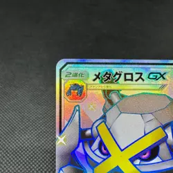 Metagross GX 234/150 SSR Hidden Fates's Shiny SM8b Japanese Pokemon Card #CE52 - Image 3