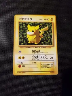 Pikachu (1996) Corocoro Promotional Cards Regular (Japanese) - Image 1