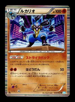 [MP] Lucario 034/052 Holo Japanese Hail Blizzard (BW3) Pokemon - Image 1