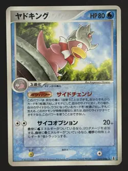 SLOWKING 025/086 EX HOLON RESEARCH TOWER POKEMON JAPANESE RARE 2005 - Image 1