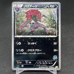Zoroark 035/047 WAK Everyone's Exciting Battle 2012 Japanese Pokemon Card #666A - Image 1