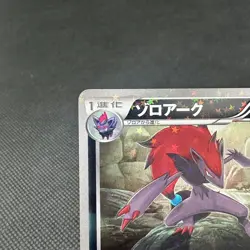 Zoroark 035/047 WAK Everyone's Exciting Battle 2012 Japanese Pokemon Card #666A - Image 3
