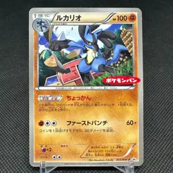 Lucario 203/BW-P Promo Daiichi Pan February 2013 Japanese Pokemon Card #3223 - Image 1