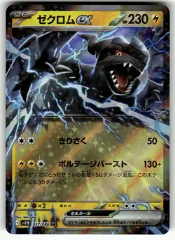 Zekrom ex - 037/086 SV11B: Black Bolt NM Pokemon Card TCG - Image 1