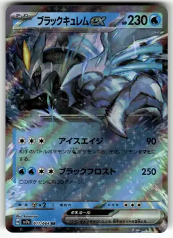 Black Kyurem ex - 011/064 SV7a: Paradise Dragona NM Pokemon Card TCG - Image 1