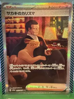 Pokemon TCG Giovanni's Charisma (JP) SAR 207/165 SV2a NM US Seller - Image 1