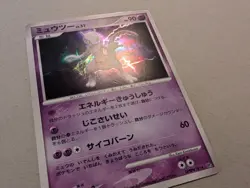 Mewtwo Japanese 1st Edition Dp4 Moonlit Pursuit Holo Pokemon - Image 4