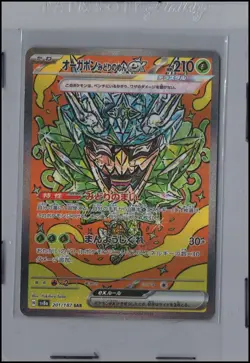 Pokemon Card Teal Mask Ogerpon ex (201/187) Special Art Rare Terastal Festiv JPN - Image 1