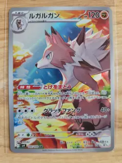 Lycanroc AR 107/100 SV9 Battle Partners - Pokemon Card Japanese Scarlet & Violet - Image 1