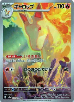 Rapidash AR 069/063 Heat Wave Arena SV9a Pokemon Card Game Japanese - Image 1