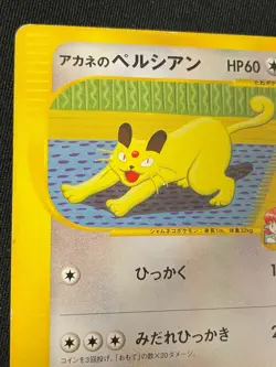Persian TCG e Pokemon Card Game Very Rare Japan Pocket Monsters Nintendo F/S - Image 2