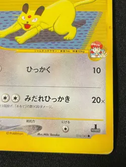 Persian TCG e Pokemon Card Game Very Rare Japan Pocket Monsters Nintendo F/S - Image 4