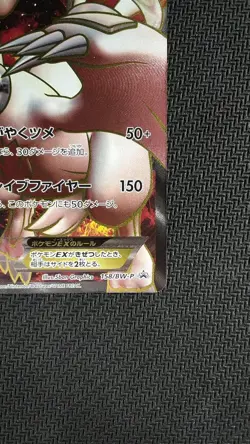 Pokemon Card Reshiram EX 158/BW-P PROMO Rare Collectible Japanese - Image 5