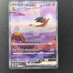 Pokemon Card Charizard EX SAR 201/165 Rare Japanese - Image 1