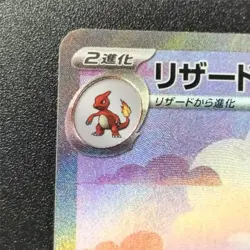 Pokemon Card Charizard EX SAR 201/165 Rare Japanese - Image 3