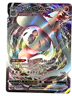 Hatterene VMAX RRR 066/172 s12a Pokemon Card Japanese Japan - Image 1