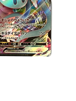 Hatterene VMAX RRR 066/172 s12a Pokemon Card Japanese Japan - Image 5