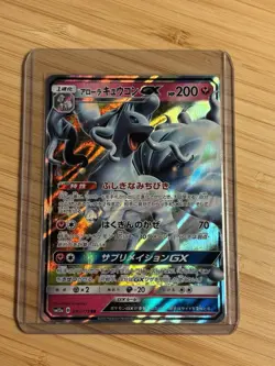 Pokemon TCG Alolan Ninetails GX Card 095/173 Japanese All Stars - Image 1