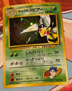 Beedrill Holo - Pokemon 2001 Japanese Crossing The Ruins #15 Near Mint - Image 1