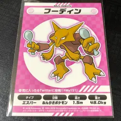 Pokemon 2018 Japanese My151 Campaign Promo Sticker - Alakazam - Mint - #3402 - Image 1