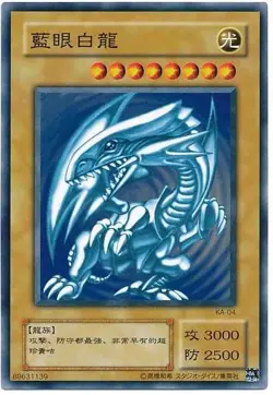 Yugioh Blue Eyes White Dragon japanese KA-04 Chinese ver Structure Deck kaiba - Image 1