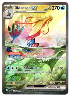 Milotic ex 229/182 SAR - Surging Sparks [sv8s T] [Thai] Pokemon Card TCG - Image 1