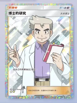 (CHN)Professor's Research - Full Art - Professor Oak - Pokemon TCG Pocket PTCGP - Image 1
