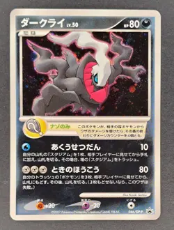Darkrai 046/DP-P Diamond & Pearl Promos Japanese Pokemon Card TCG - Image 1